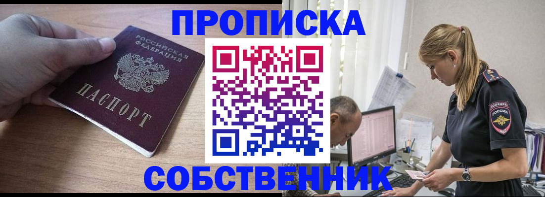 прописка ребенка в Гагарине