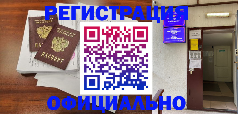 прописка для кредита в Гагарине