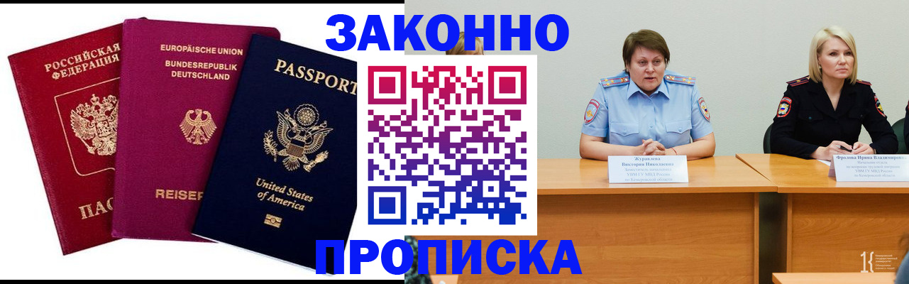 прописка регистрация в Гагарине